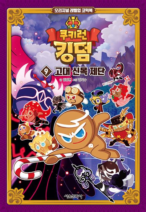 쿠키런 .